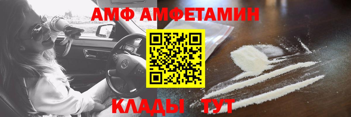 Amphetamine  Вход с VPN  Amphetamine  Кызыл  Амфетамин VHQ 
