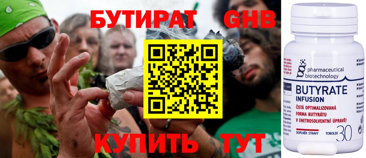 Кызыл  БУТИРАТ  Вход с VPN  Бутират бутик 