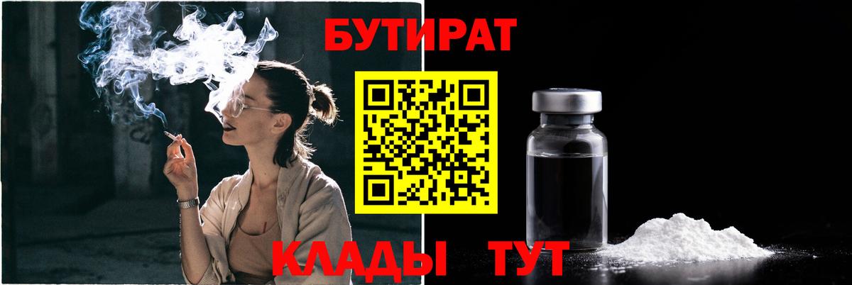 Бутират бутик Кызыл