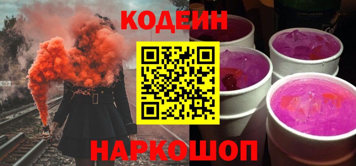 Кызыл  Кодеиновый сироп Lean напиток Lean (лин)  Codein напиток Lean (лин)  Вход с VPN 