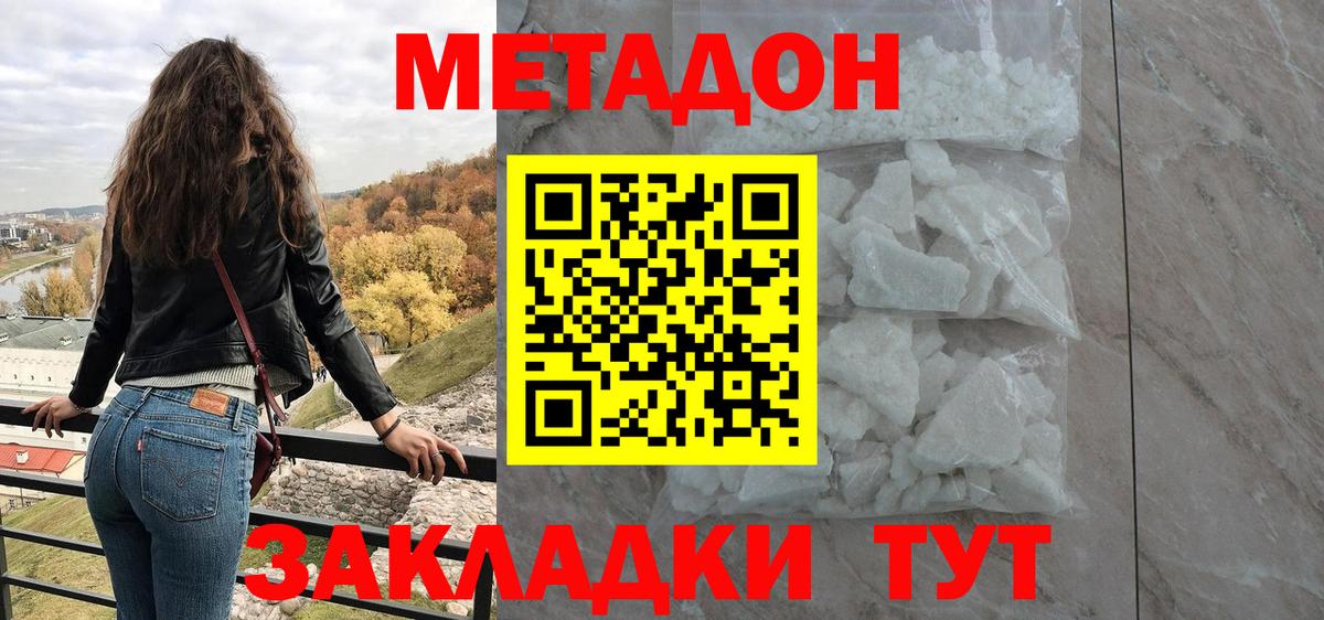 Метадон VHQ  МЕТАДОН белоснежный  Вход с VPN  Кызыл 